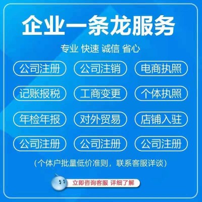 商丘各类公司注册 企业变更注销 财税代理 许可办理