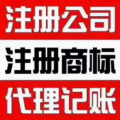 商丘市免费注册公司联系电话