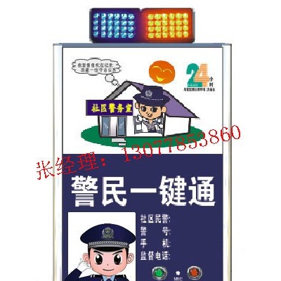 警民一键通，警务室警民一键通，警民一键报警器