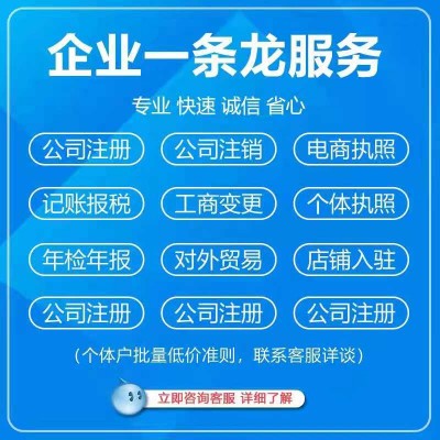 商丘加急【注册公司】营业执照/变更注销/代理记账