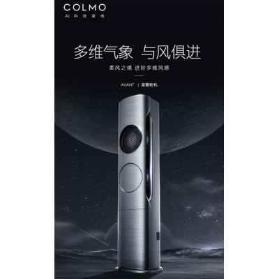 COLMO柜机  星图系列（CA1Z）