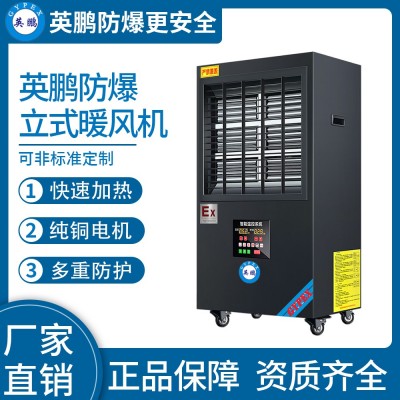 英鹏黑色款-PTC防爆暖风机-36KW/380V