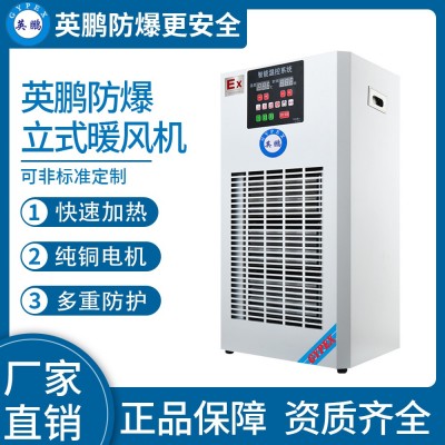 英鹏小功率-防爆暖风机-9KW/380V