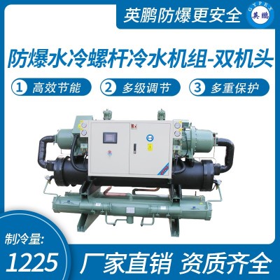 英鹏防爆水冷螺杆冷水机组-双机头