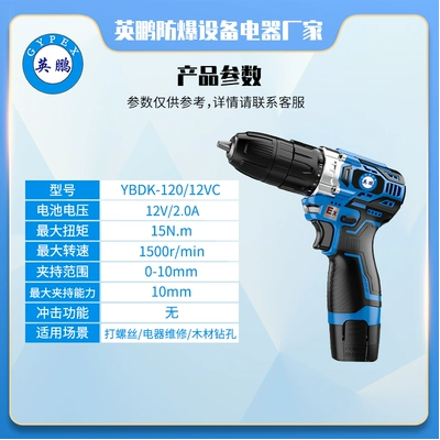 英鹏防爆手电钻12V16V20V锂电充电式手枪钻